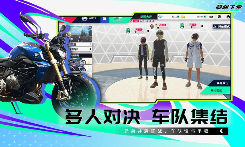 黎明飞驰截图1