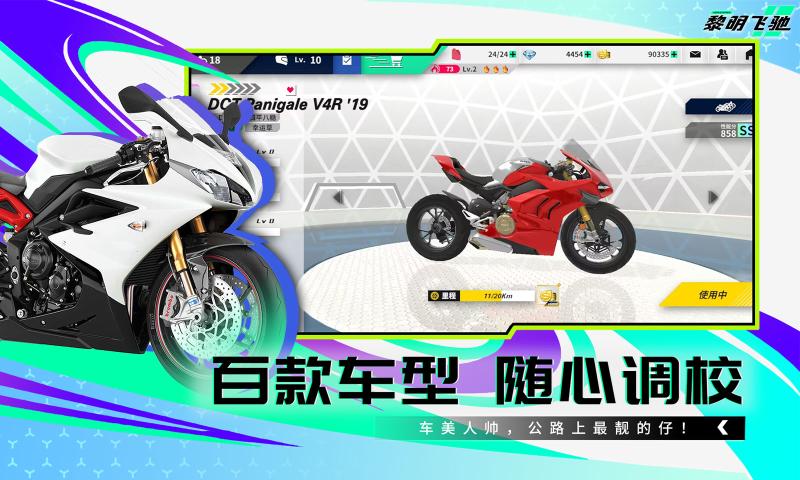 黎明飞驰截图3