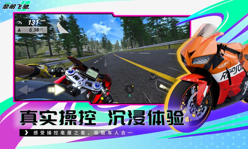 黎明飞驰截图4