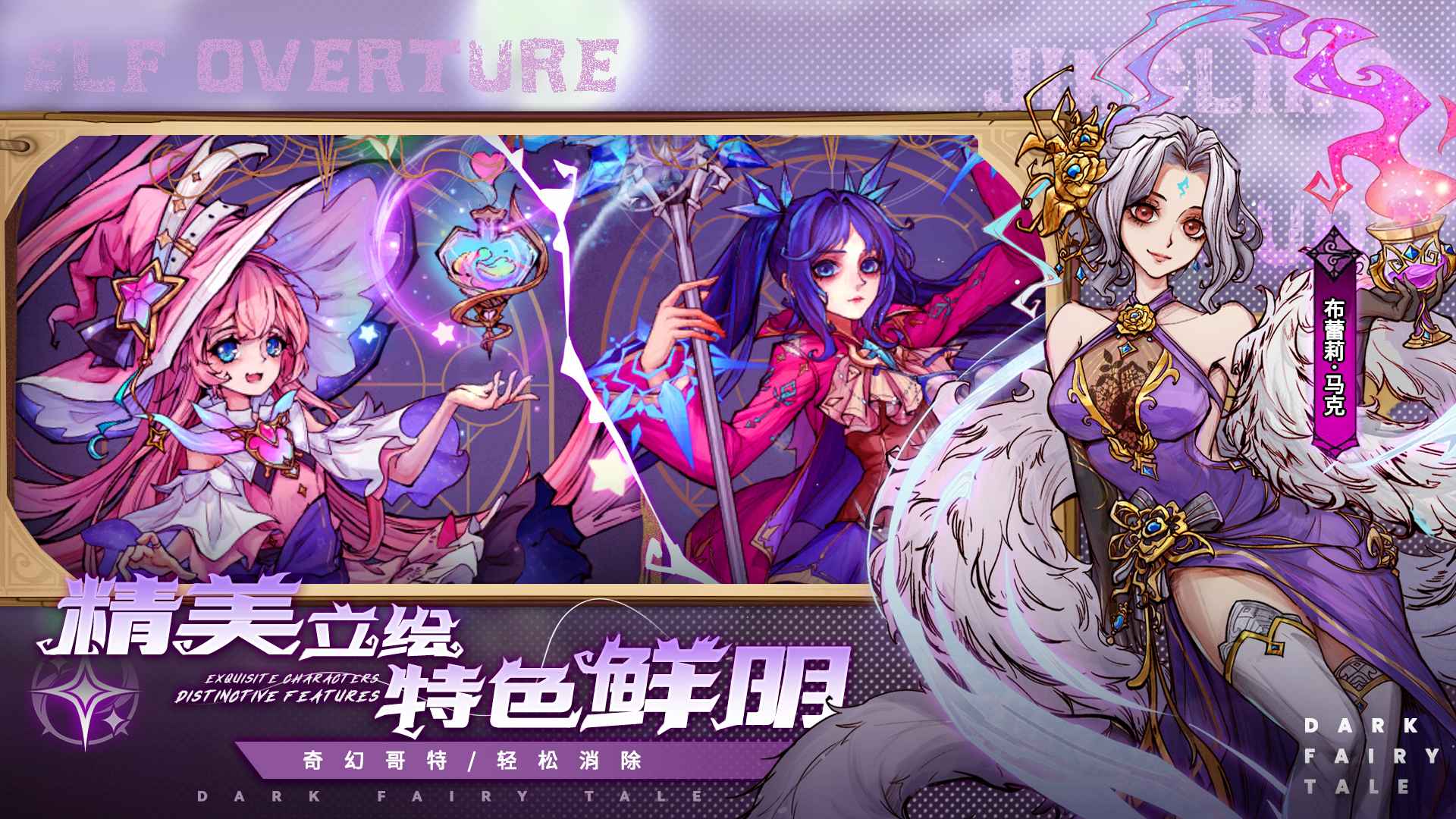 精灵序曲截图2