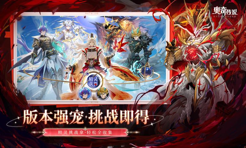 奥奇传说截图4