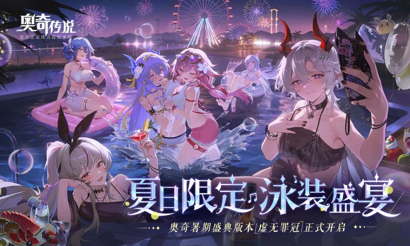 奥奇传说