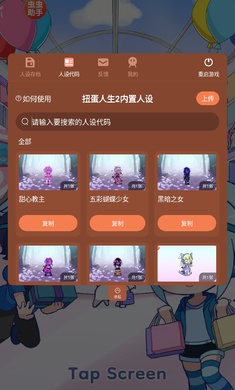 扭蛋人生2截图1