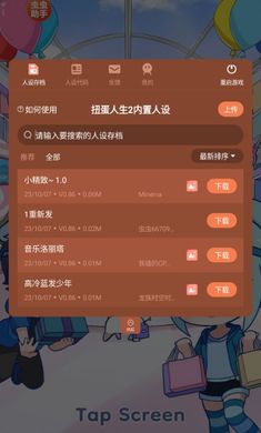 扭蛋人生2截图3