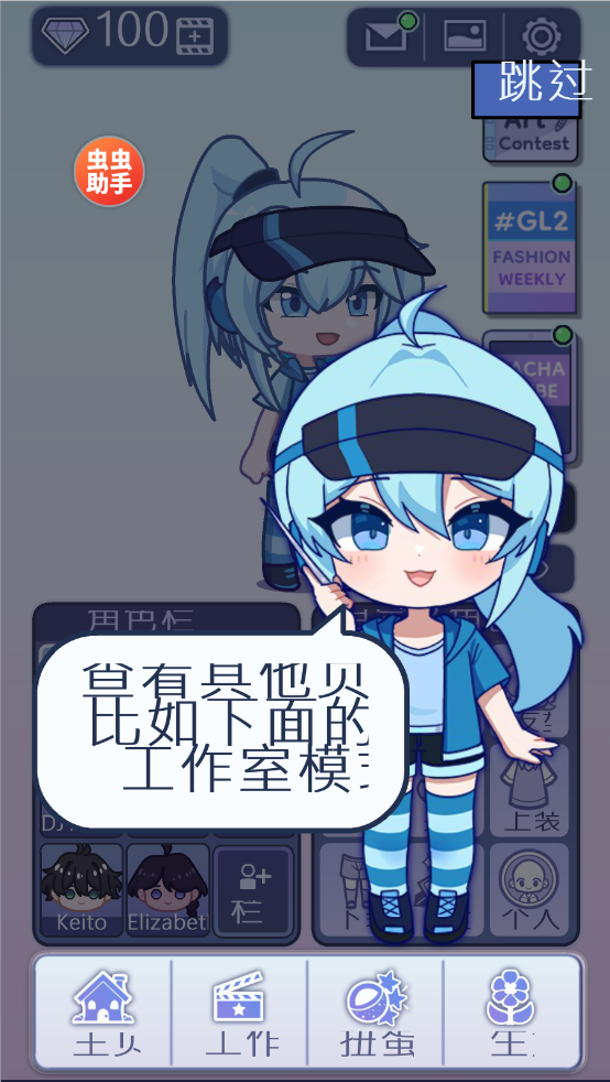 扭蛋人生2