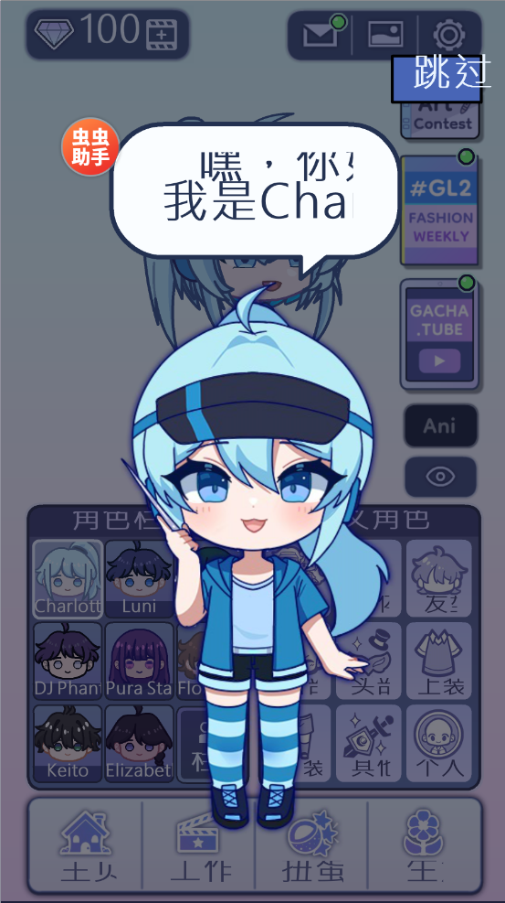 扭蛋人生2
