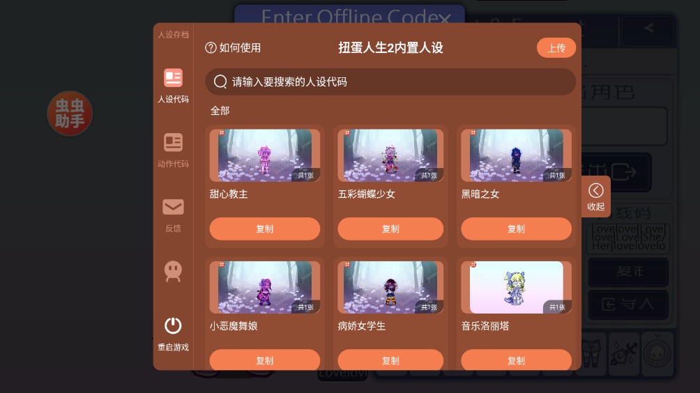 扭蛋人生2