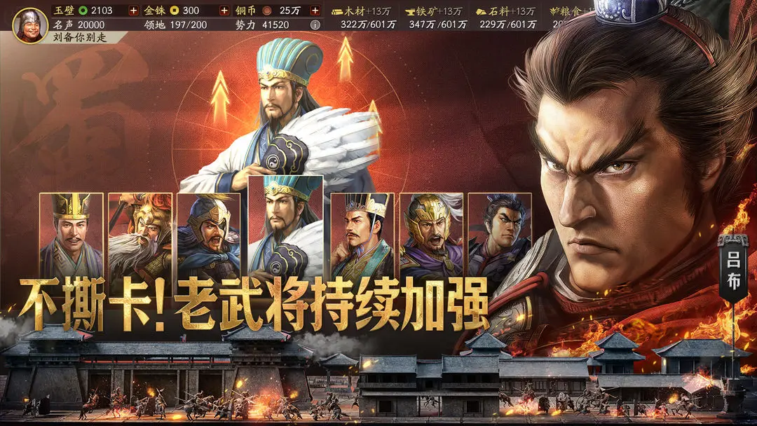 三国志战略版截图1