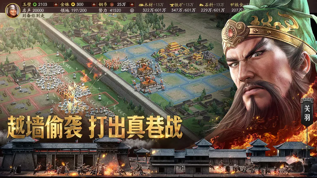 三国志战略版截图2