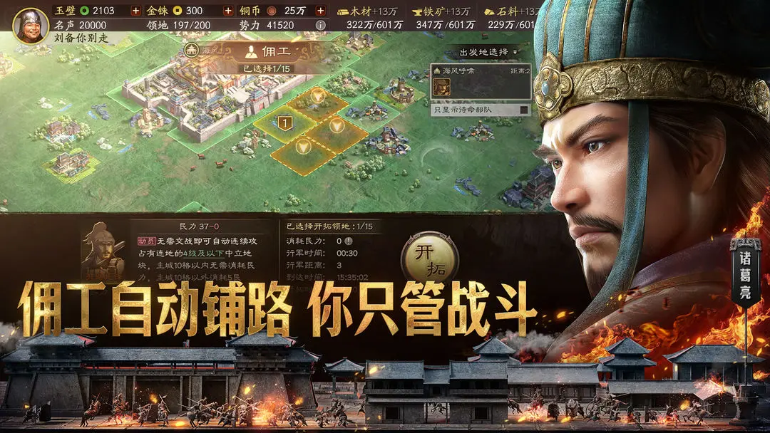 三国志战略版截图3