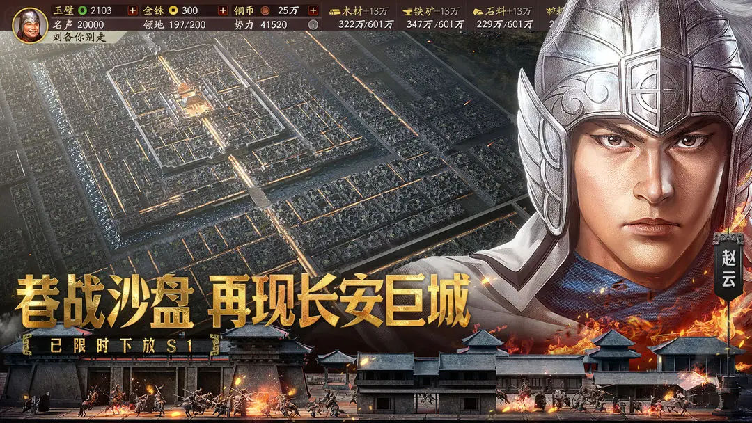 三国志战略版截图5