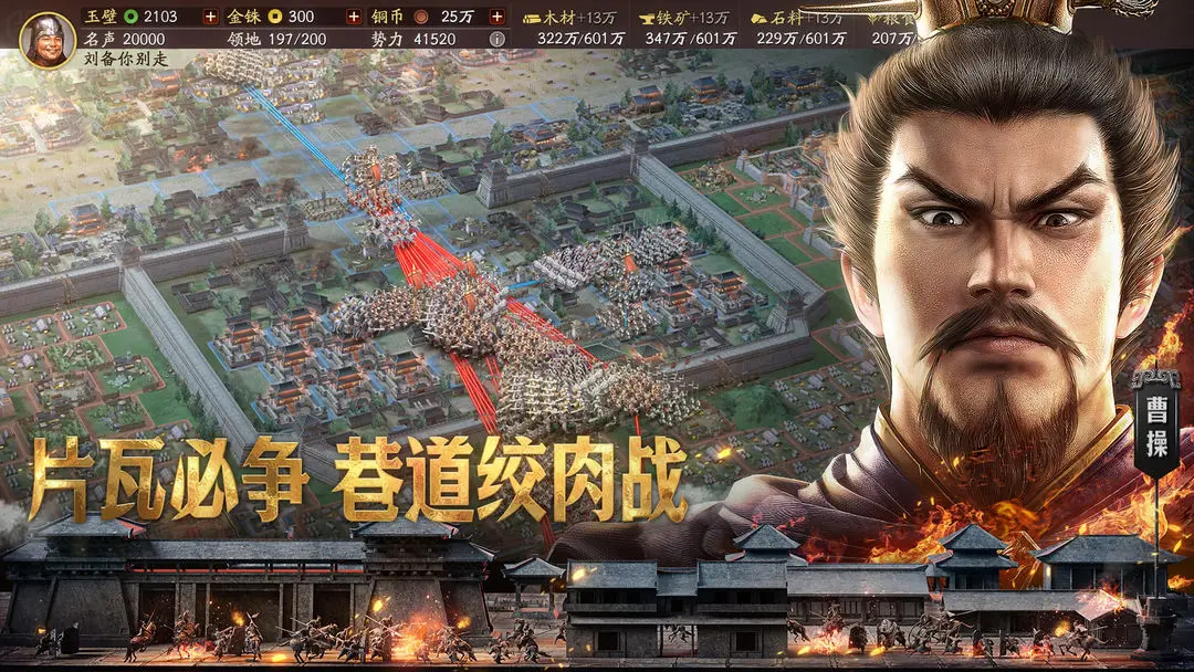 三国志战略版截图4