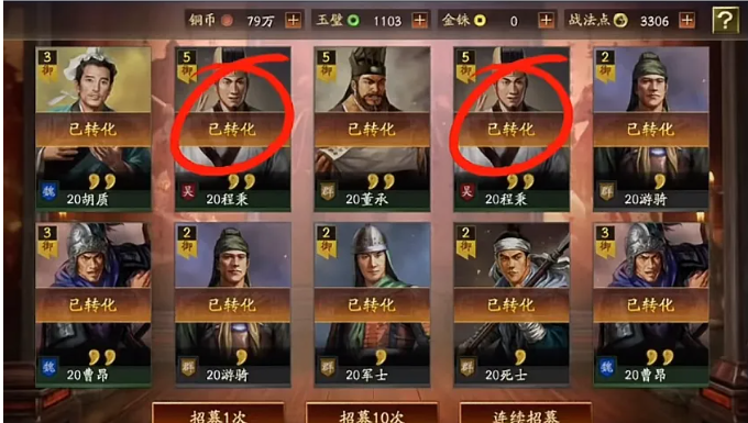 三国志战略版