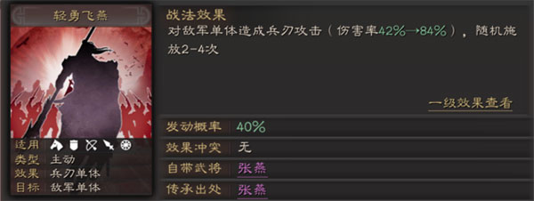 三国志战略版
