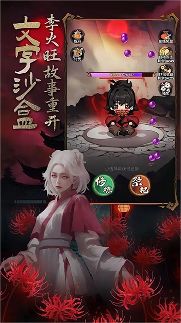 道诡异仙截图1