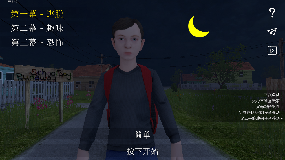 逃离家暴
