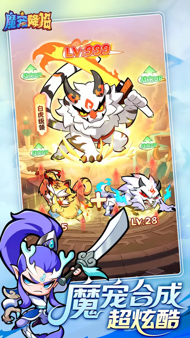 魔宠降临截图2