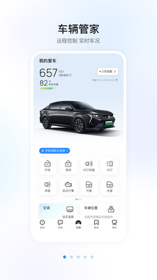 智导互联截图2