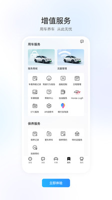 智导互联截图3