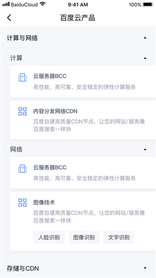 百度智能云截图2