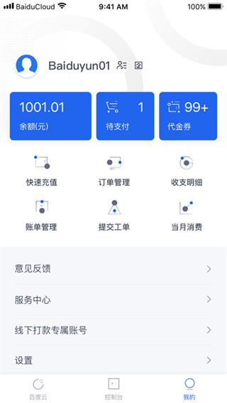 百度智能云截图3