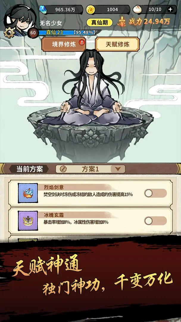 九界问仙