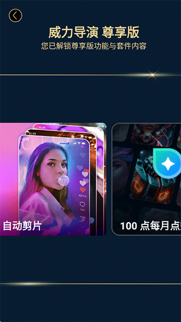 威力导演截图1