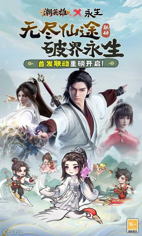 潮英雄截图1