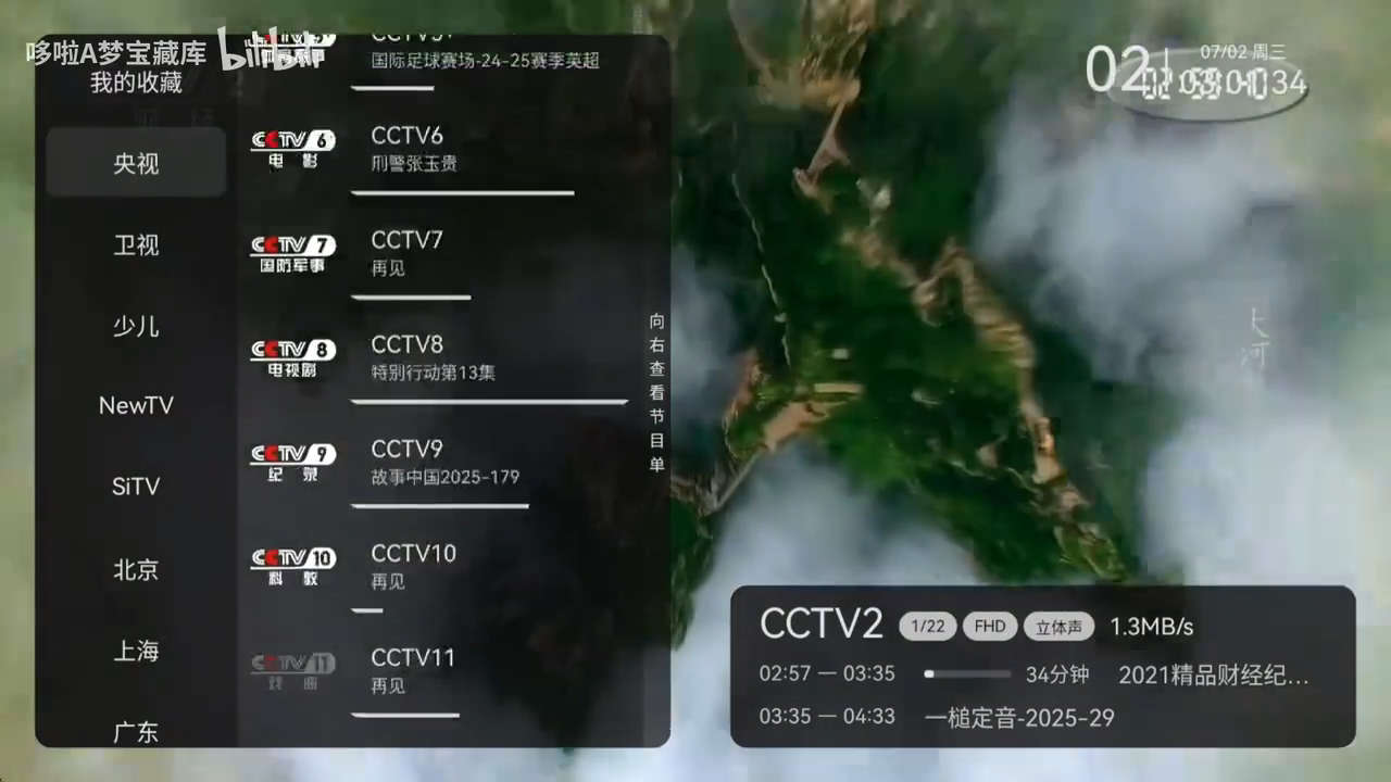 小飞电视截图4