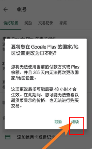 google play