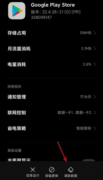 google play