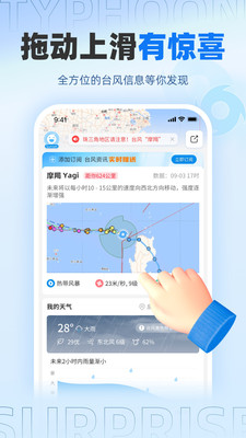 实时台风路径截图1