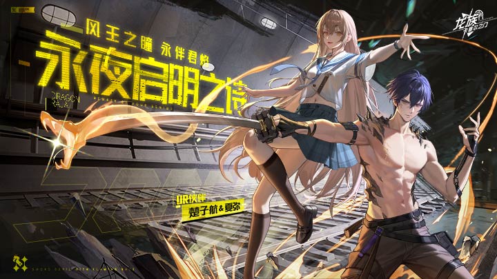 龙族卡塞尔之门截图7