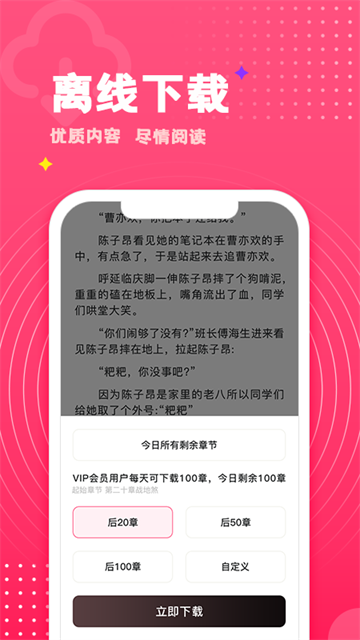 腐竹免费小说截图3