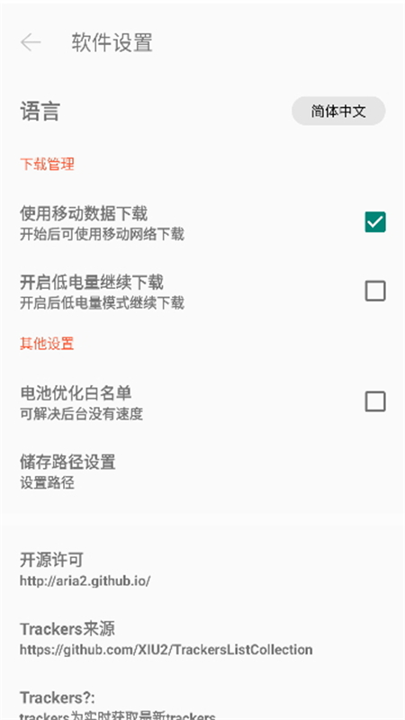 P2P下载器截图2