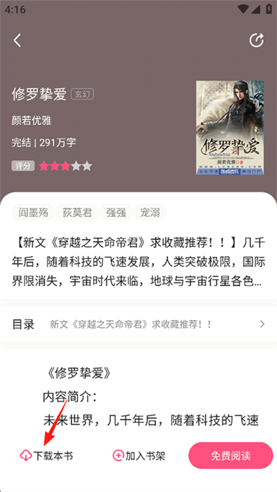 腐竹免费小说