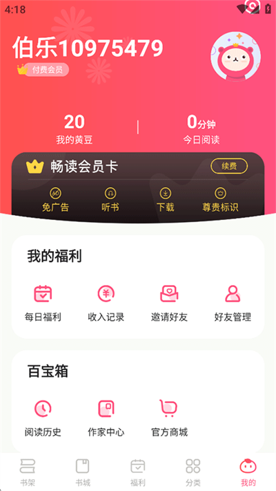 腐竹免费小说