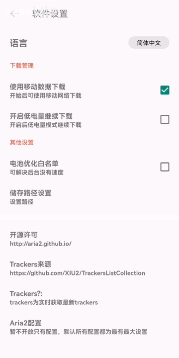 P2P下载器截图4