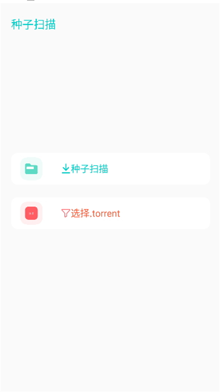 P2P下载器