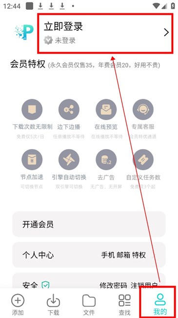 P2P下载器