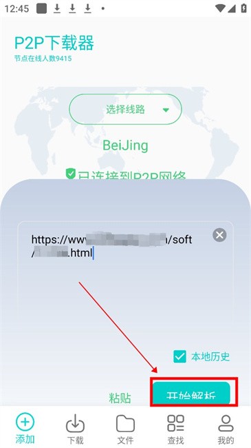 P2P下载器