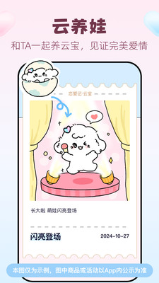 恋爱记截图3
