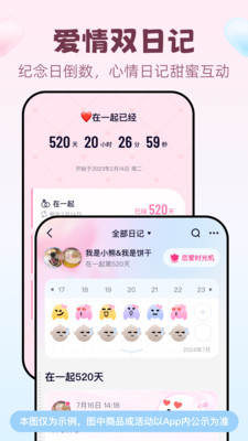 恋爱记截图4