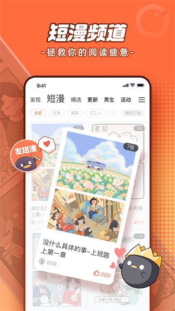 腾讯动漫截图1