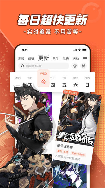 腾讯动漫截图3