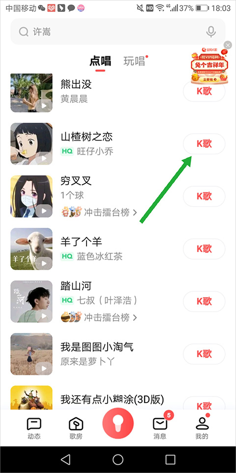 全民K歌