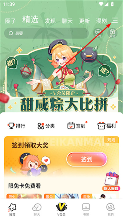 腾讯动漫