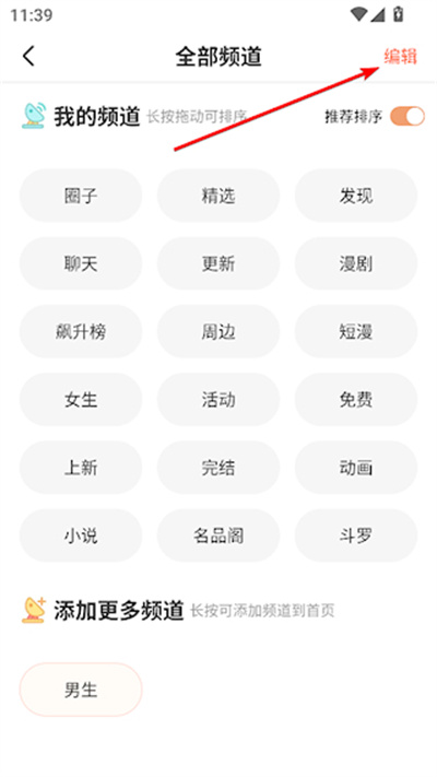 腾讯动漫