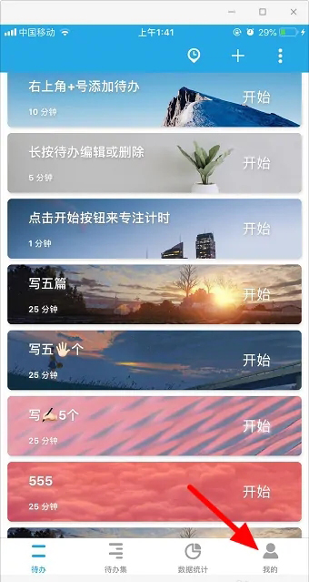 番茄ToDo