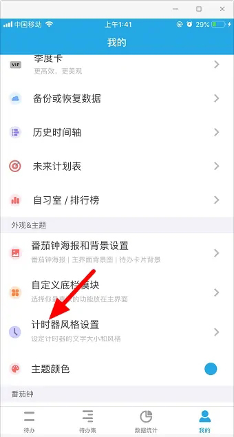 番茄ToDo